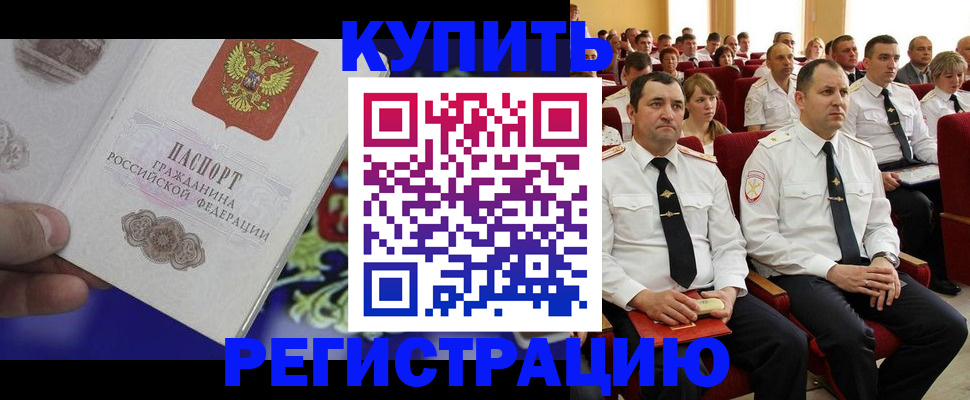 прописка для кредита в Хасавюрте